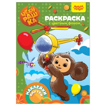 Раскраска с наклейками А4, 16 стр., Мульти-Пульти 