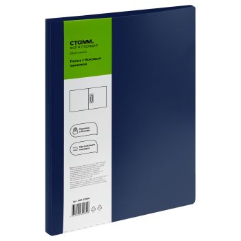 Папка с боковым зажимом СТАММ 