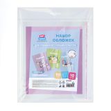 Набор обложек (10шт.) 250*400 для учебников старших классов, ПЭ 90мкм, универсальные с клеевым краем, ArtSpace