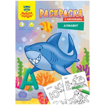 Раскраска с наклейками А4, 16 стр., Мульти-Пульти 