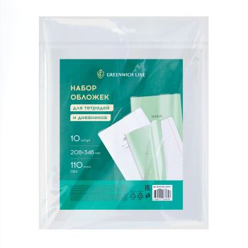 Набор обложек (10шт.) 208*346 для тетрадей и дневников, ПВХ 110мкм, Greenwich Line
