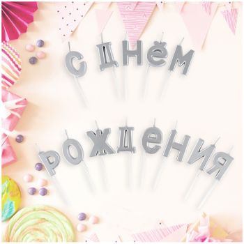 Свечи для торта с держателями MESHU 