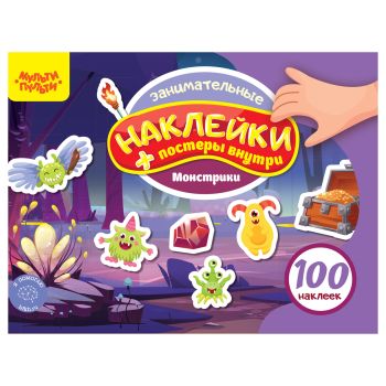 Альбом с наклейками Мульти-Пульти, 