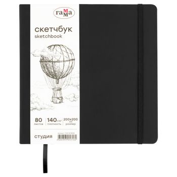 Скетчбук 80л., 200*200 Гамма 