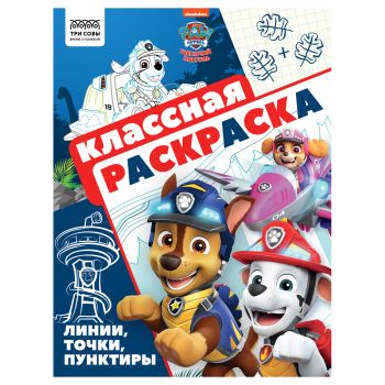 Раскраска А4, 16 стр., ТРИ СОВЫ 