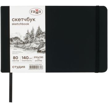Скетчбук 80л., 210*130 Гамма 