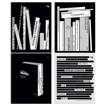 Тетрадь-словарик 48л., А5 для записи иностранных слов BG 