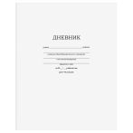 Дневник 1-11 кл. 40л. на скобе BG "Белый"