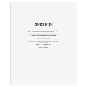 Дневник 1-11 кл. 40л. на скобе BG 