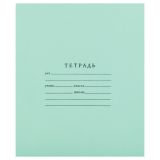 Тетрадь 18л., линия Мировые тетради