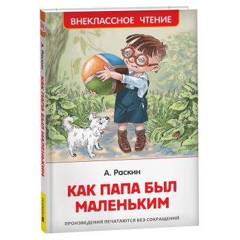 Книга Росмэн 130*200, 