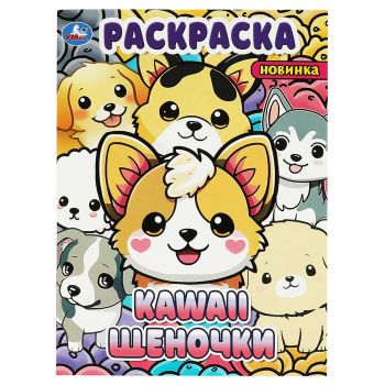 Раскраска А4, 16 стр., Умка 