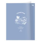 Тетрадь предметная 48л., BG "Ясно и понятно" - Геометрия, пластиковая обложка