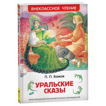 Книга Росмэн 130*200, 