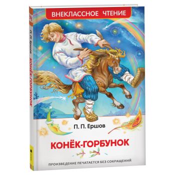 Книга Росмэн 130*200, 
