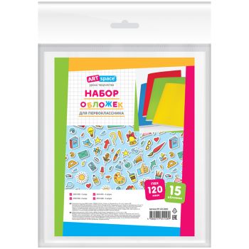 Комплект обложек (15шт.) для учебников и рабочих тетрадей 