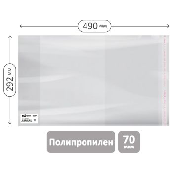 Обложка 292*490 для учебников английского языка Spotlight, А4, контурных карт, атласов, ПП 70мкм, универсальная с клеевым краем, ArtSpace, ШК