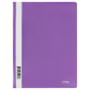 Папка-скоросшиватель пластик. СТАММ А4, 180мкм, фиолетовая с прозр. верхом
