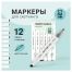 Набор двусторонних маркеров для скетчинга MESHU 12цв., серые цвета, корпус трехгранный, пулевид./клиновид.наконечники, ПВХ-бокс