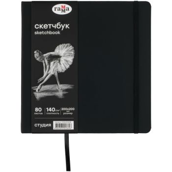 Скетчбук 80л., 200*200 Гамма 