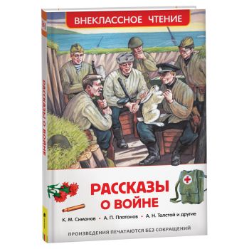 Книга Росмэн 130*200, 