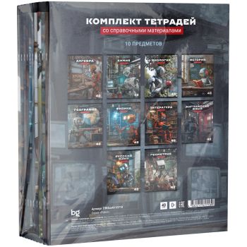 Комплект (10 шт.) предметных тетрадей 40л. BG 