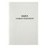 Книга отзывов и предложений OfficeSpace, А5, 96л., картон хром-эрзац, на скобе, блок газетный