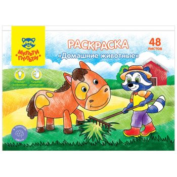 Раскраска в папке А5, 48 л. Мульти-Пульти 