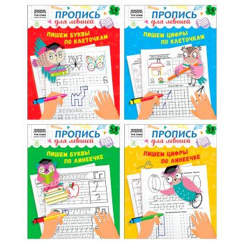 Прописи дошкольника, А5 ТРИ СОВЫ 
