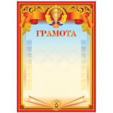 Грамота спортивная А4, BG, мелованный картон, красная