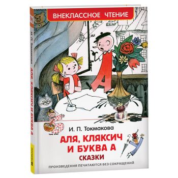 Книга Росмэн 130*200, 