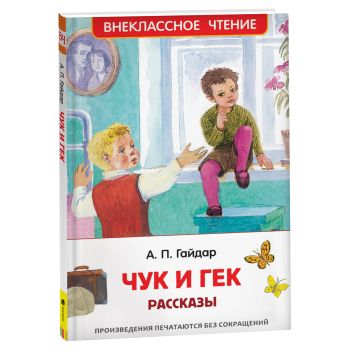 Книга Росмэн 130*200, 