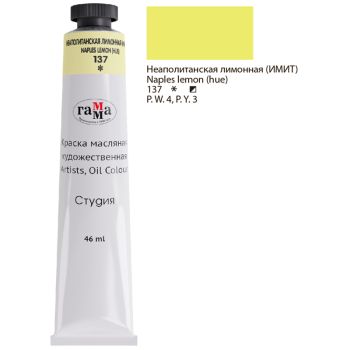 Краска масляная художественная Гамма 