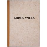 Книга учета OfficeSpace, А4, 96л., клетка, 200*290мм, твердая обложка "крафт", блок газетный Книга учета OfficeSpace, А4, 96л., клетка, 200*290мм, твердая обложка "крафт", блок газетный