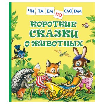 Книга Росмэн 182*210, 