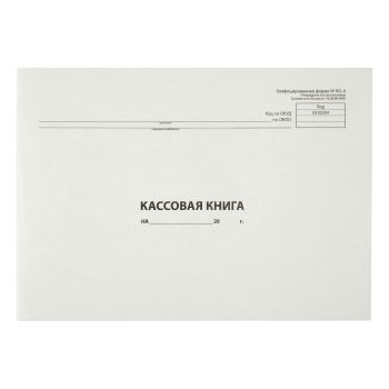Кассовая книга (форма КО-4) OfficeSpace, А4, 48л, картон хром-эрзац, на скобе, горизонтальная, блок газетный