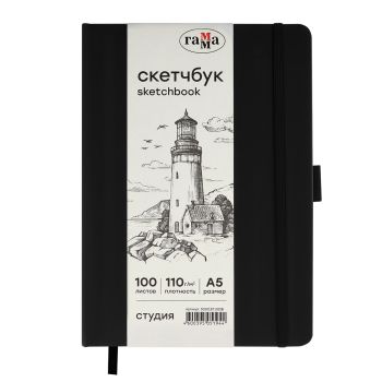 Скетчбук 100л., А5 Гамма 