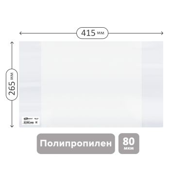 Обложка 265*415 для учебников и рабочих тетрадей 