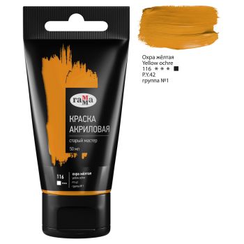 Краска акриловая художественная Гамма 