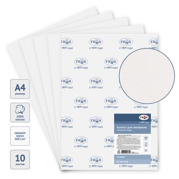 Бумага для акварели, 10л., А4, Гамма 