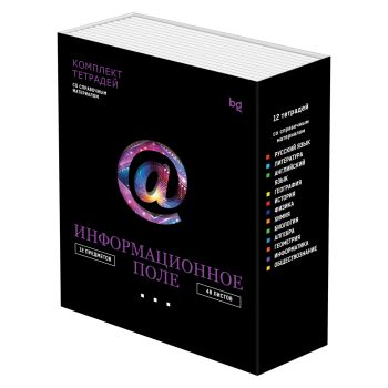 Комплект (12 шт.) предметных тетрадей 48л. BG 