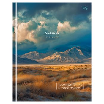 Дневник 5-11 кл. 48л. (твердый) BG 