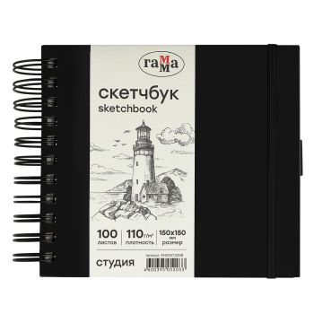 Скетчбук 100л., 150*150 Гамма 