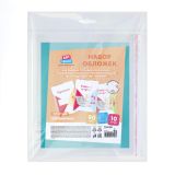 Набор обложек (10шт.) 240*380 для раб. тетр. Моро 1кл., Рус.яз. Канакина, Прописи Горецкий, тесты изд.."Экзамен", ПЭ 90мкм, унив. с кл. краем,ArtSpace