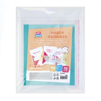 Набор обложек (10шт.) 240*380 для раб. тетр. Моро 1кл., Рус.яз. Канакина, Прописи Горецкий, тесты изд..
