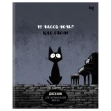 Дневник для музыкальной школы 48л. BG "Щас спою!"