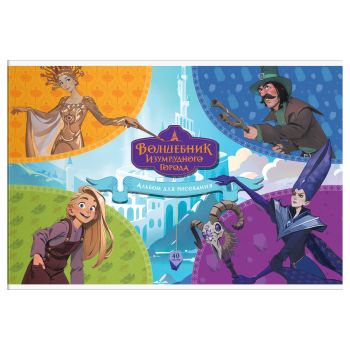 Альбом для рисования 40л., А4, на скрепке Мульти-Пульти 