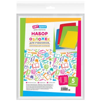 Набор обложек (5шт.) 295*470 для тетрадей А4, англ.яз. Spotlight, контурных карт, атласов, журналов, ПП 70мкм, универсальные с клеевым краем, ArtSpace