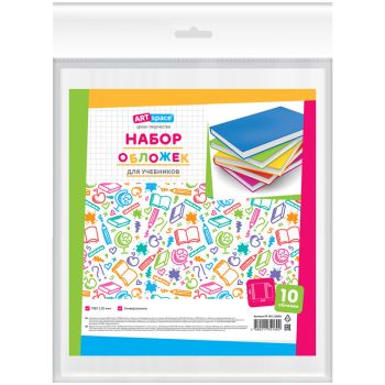 Набор обложек (10шт.) 265*590 для учебников Петерсон/Моро ч.1,3/Капельки солнца/Плешаков, ArtSpace, универсальная, ПВХ 120мкм