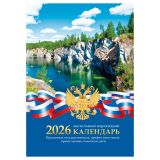 Календарь настольный перекидной, 160л, блок газетный 2 краски, 2026 год «Российская символика»